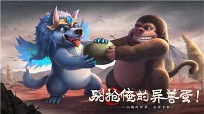 山海经幻想录公测版