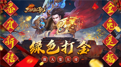烈火战歌嘟嘟传奇