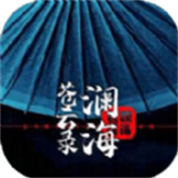 澜海苍云录