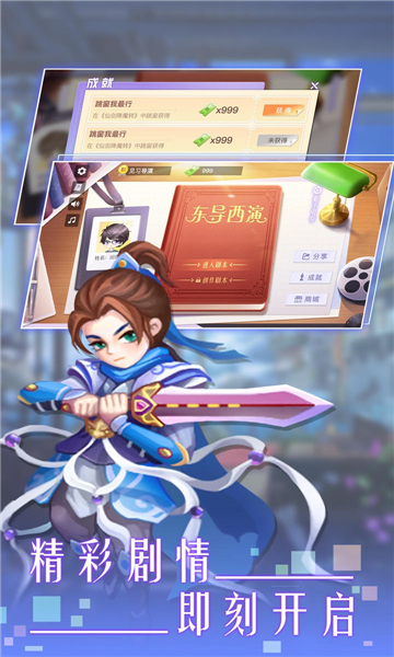 东导西演新版截图