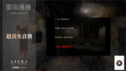 雷雨漫漫截图