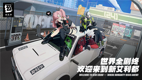 绝区零正式版截图