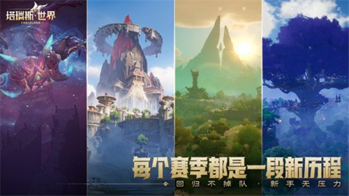塔瑞斯世界手游版本截图