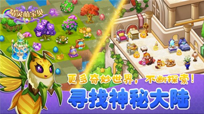精灵萌宝贝合成游戏