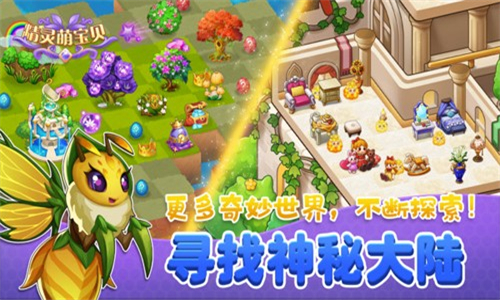 精灵萌宝贝合成游戏截图