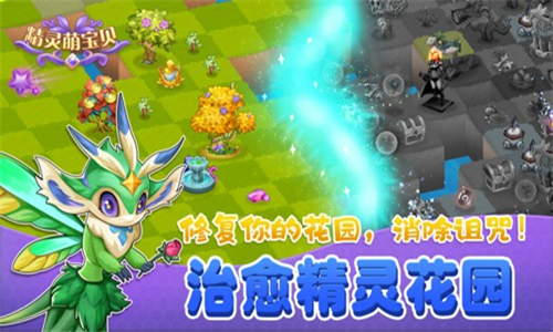 精灵萌宝贝合成游戏截图