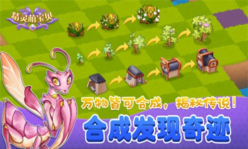 精灵萌宝贝合成游戏截图