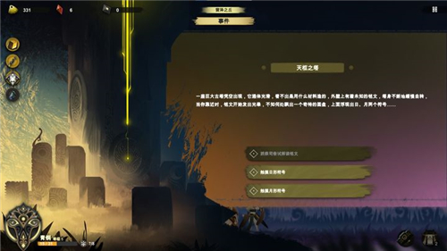 太古之火完整版截图