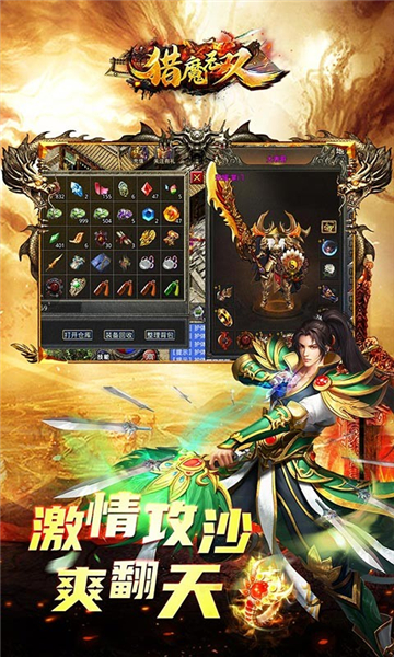 猎魔无双封魔神器截图