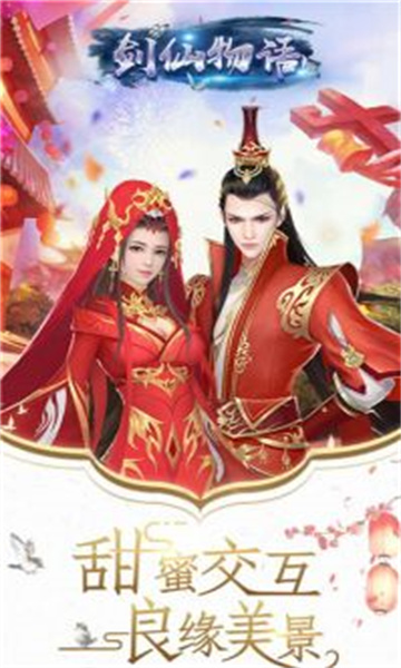剑仙物语手游截图