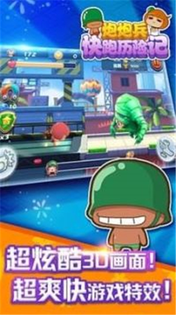 炮炮兵快跑历险记截图