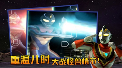 奥特曼格斗进化3手机模拟截图