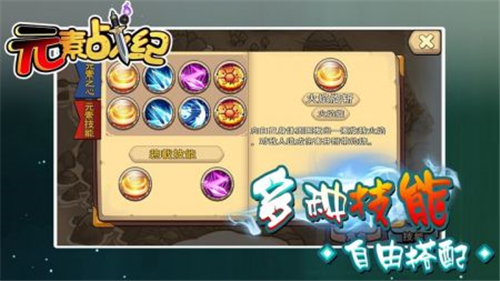 元素战纪2截图