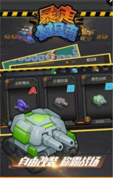 暴走小坦克手游截图
