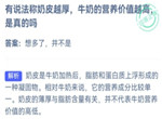 蚂蚁庄园9月25日答案最新2022 奶皮
