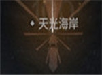 明日方舟水月肉鸽灯火值有什么用
