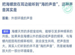 小鸡庄园最新答案9.12 海螺