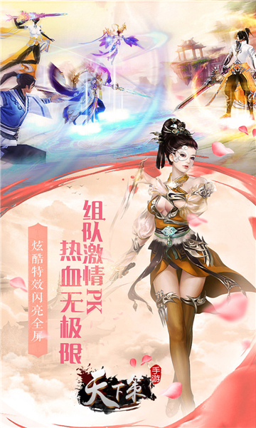 天下策新版截图