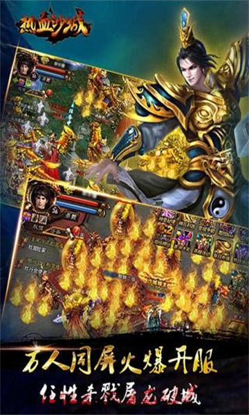 热血沙城至尊传奇