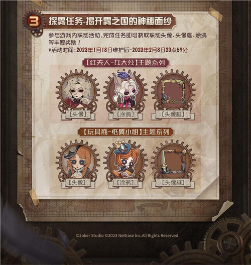 机械幻想， 第五人格与镰田光司联动资讯公开！