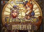 机械幻想， 第五人格与镰田光司联动资讯公开！