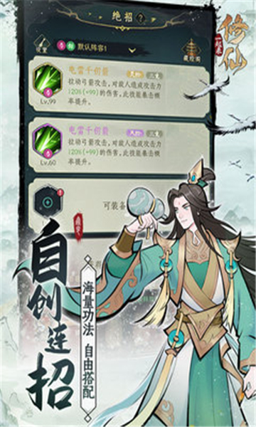 一起来修仙安卓新版截图