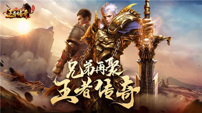 王者传奇新春版