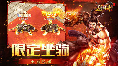 王者传奇新春版