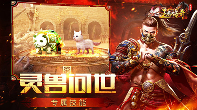 王者传奇新春版