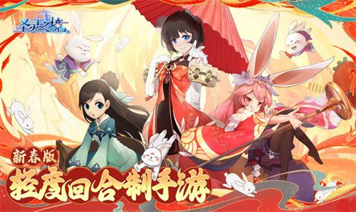圣灵之境新春福利版