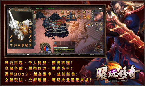 曜玩传奇手游