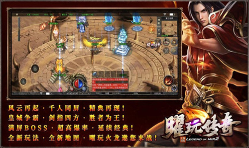 曜玩传奇手游截图