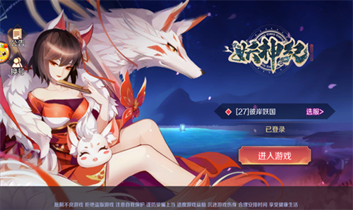 妖神纪天姬传截图