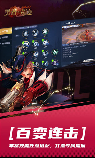 勇者奇迹阿拉德截图