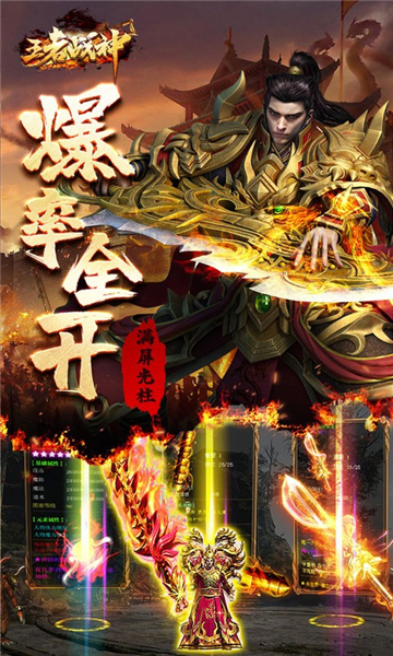 王者战神传奇截图