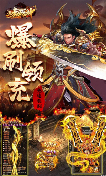 王者战神传奇截图