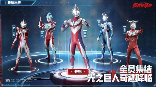 奥特曼集结测试服截图