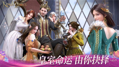国王的选择游戏截图