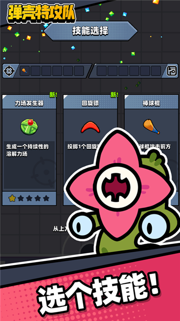 蛋壳突击队截图