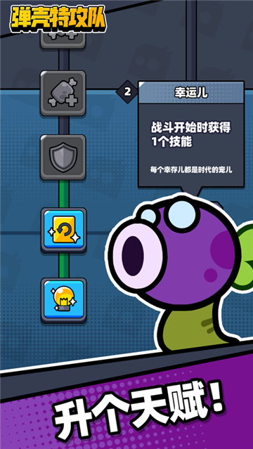 蛋壳突击队截图