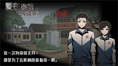 爱在黎明破晓前游戏截图