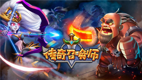 传奇召唤师安卓手游截图