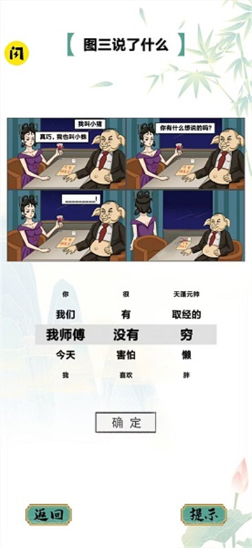 疯狂文字截图