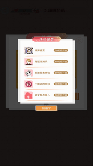舔狗日记找茬截图