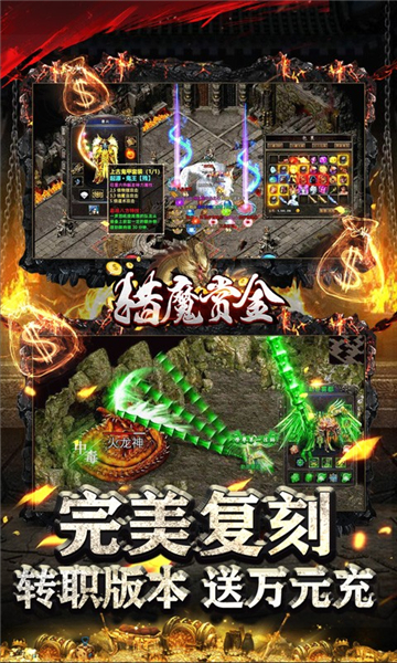 猎魔赏金新转职截图