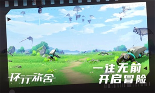 环形旅舍截图