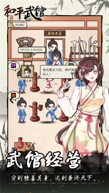 和平武馆截图