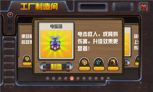 火力城堡截图