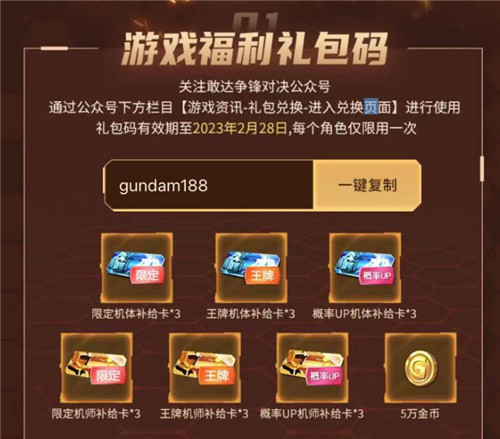 “兔”飞猛进！《敢达争锋对决》6.0版本即将上线迎新春！