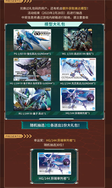 “兔”飞猛进！《敢达争锋对决》6.0版本即将上线迎新春！